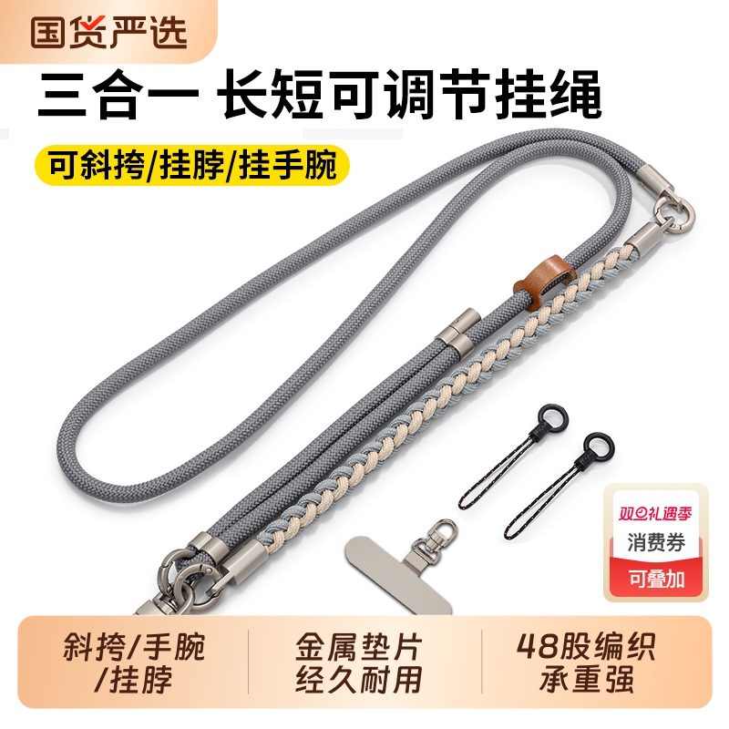 三合一可调节斜背手机挂绳高端