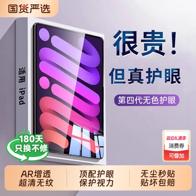 【顶配AR护眼】ipad钢化膜iPadPro平板膜2025新款Air7无尘仓适用苹果第11代11/13英寸2024款mini7全屏6保护贴