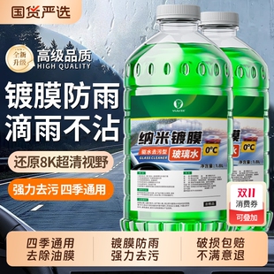 汽车镀膜玻璃水强力去污去油膜去虫胶雨刮水器浓缩液四季 通用镀晶