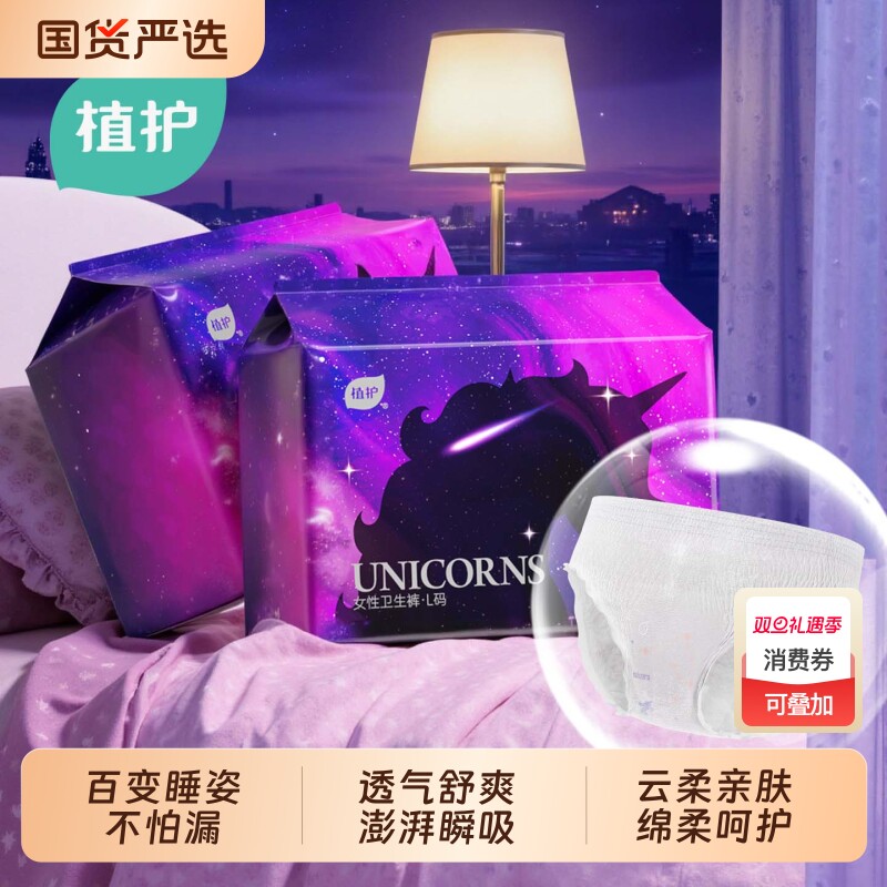 植护安睡裤女安心裤经期用防漏透气夜安裤产妇安全裤卫生巾女内裤