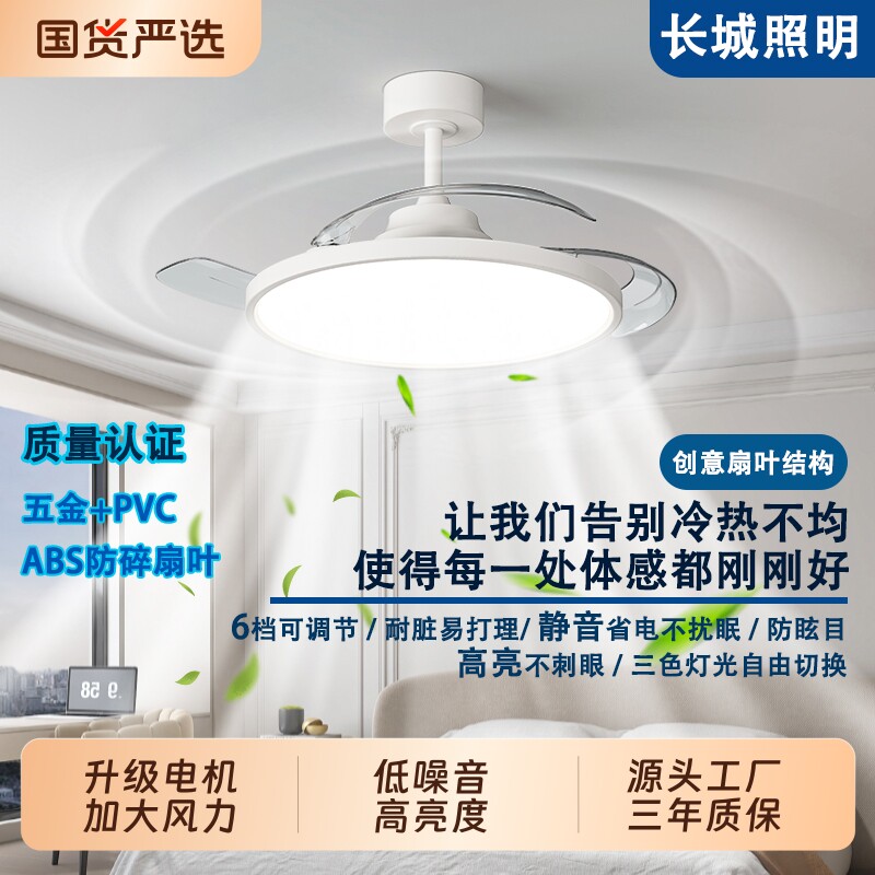长城灯具隐形风扇灯2026新款中古风主卧室餐厅一体静音吊扇灯吊灯
