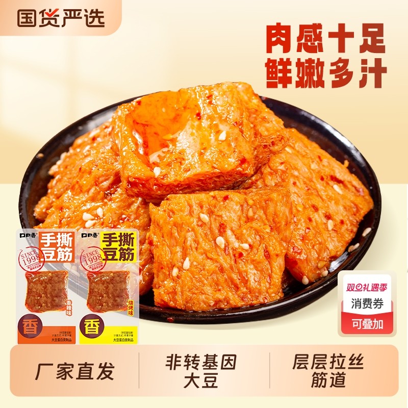 口口香手撕豆筋素肉即食豆干制品香辣追剧解馋办公室休闲零食小吃