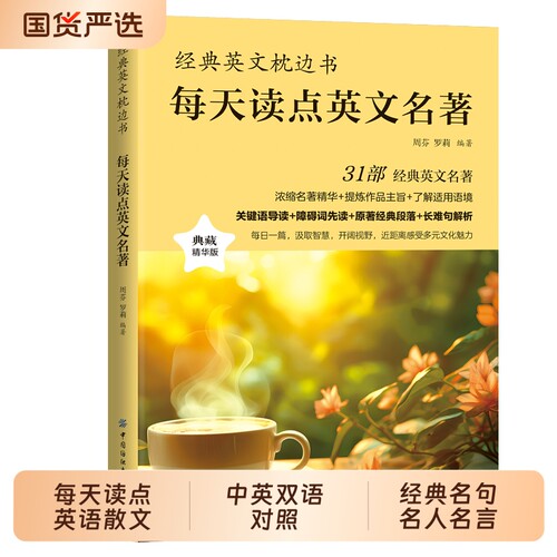 现货每天读点英语散文正版中英双语对照语法词汇经典名句名人名言书籍英文枕边书大全集读物短篇原著介绍单词历史精选解析阅读