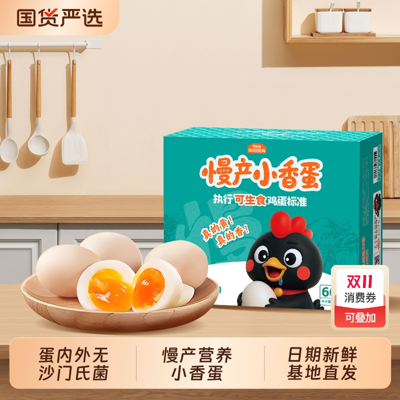好念头始祖黑鸡慢产小香蛋无抗无菌鲜鸡蛋生鲜土鸡蛋柴鸡蛋礼盒装