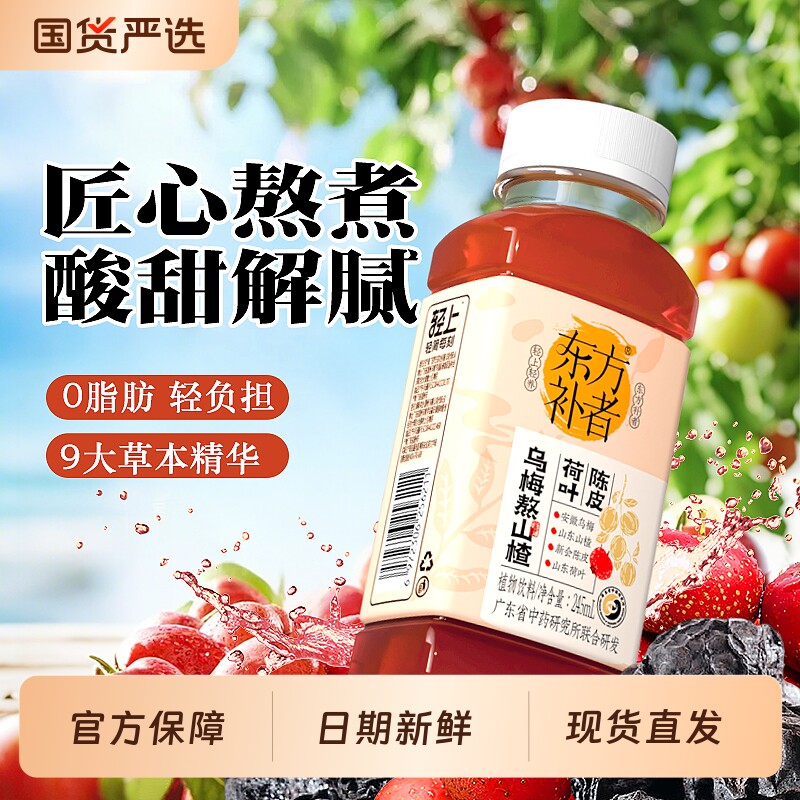轻上陈皮荷叶乌梅熬山楂乌梅汤2.0植物饮料酸梅汤饮品正品枸杞