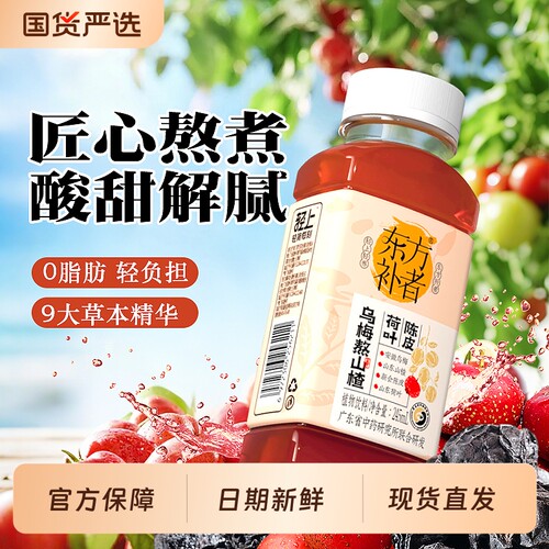 轻上陈皮荷叶乌梅熬山楂植物饮料