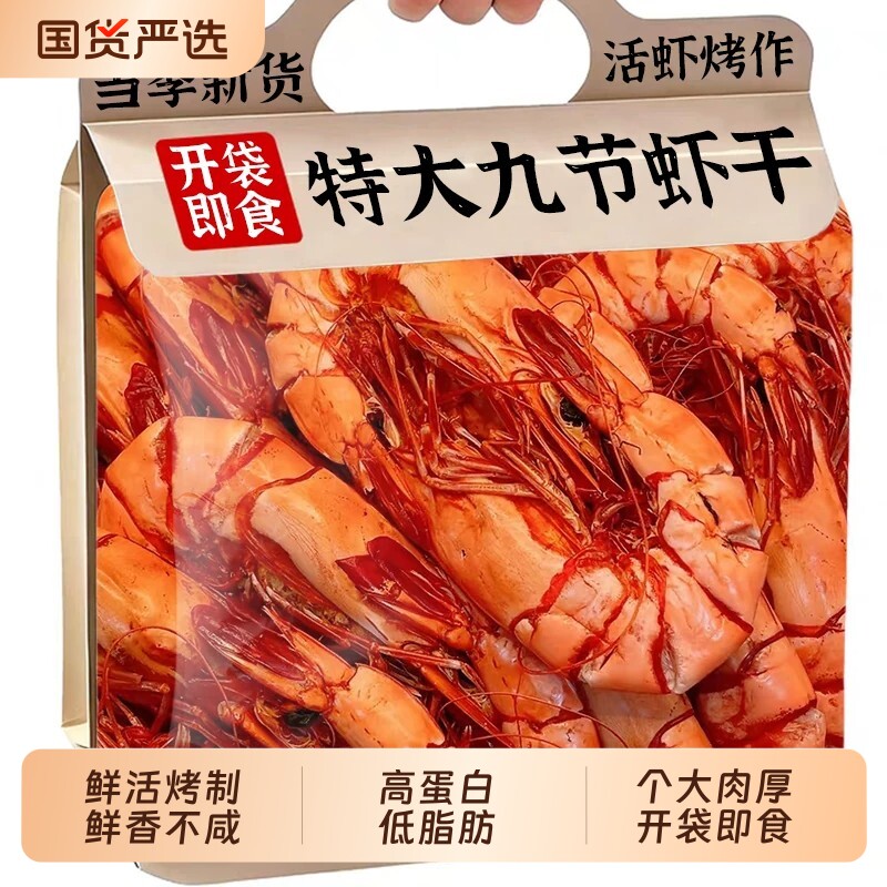 烤虾干特大号九节虾肉虾孕妇零食图片