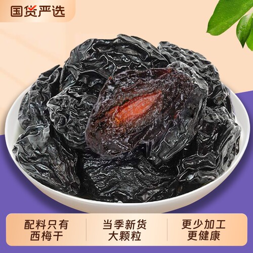 新疆果斑西梅干喀什特产大西梅原味果干零食袋装小吃健康年货节