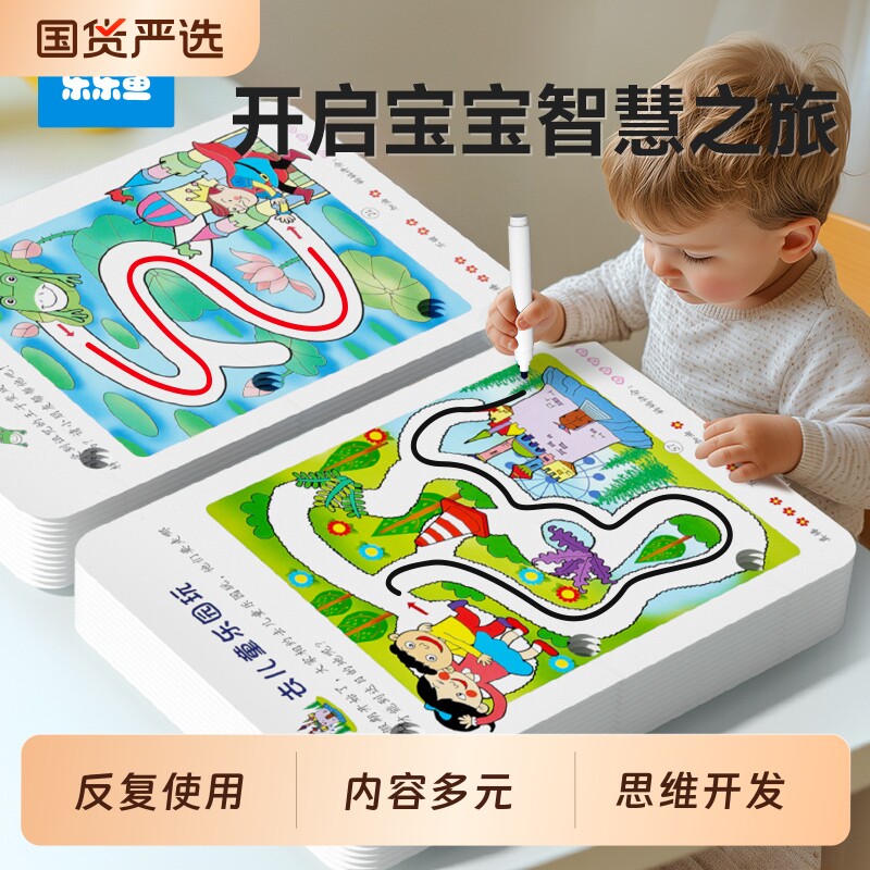 儿童迷宫训练书专注力益智类玩具走迷宫闯关游戏卡片思维3岁4拼音