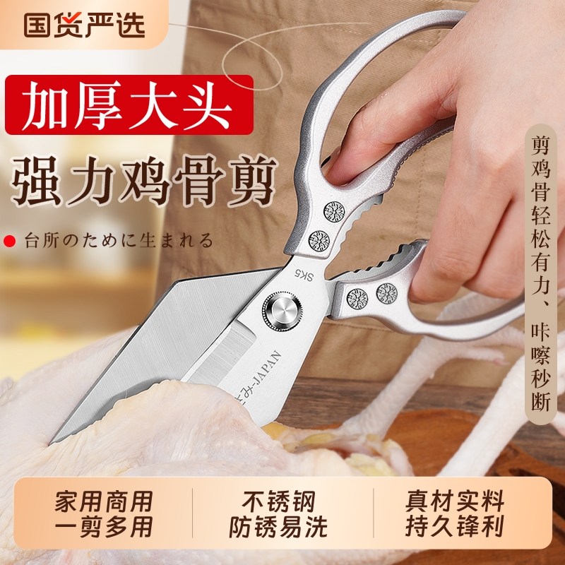 加厚不锈钢大头剪厨房剪