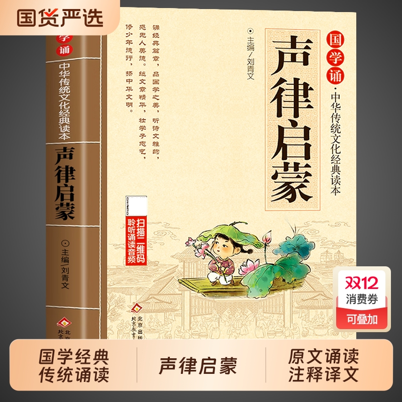 声律启蒙正版注音版 中华国学经典诵读儿童版完整版启蒙原文注释小学生一年级二三年级阅读课外书籍必读正版笠翁对韵歌幼儿绘本
