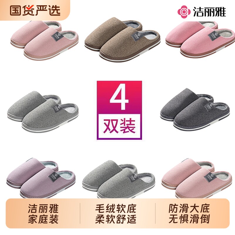 洁丽雅4棉拖鞋女冬季家居室内防滑防臭保暖厚底加绒拖鞋男士棉鞋