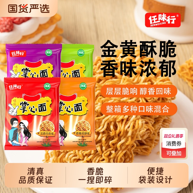 掌心面干吃干脆面100包清真方便面怀旧休闲零食小吃【下拉惊喜】