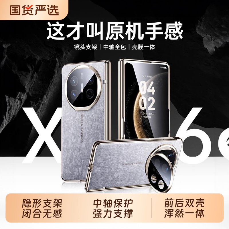 适用于华为MateX6手机壳支架折叠