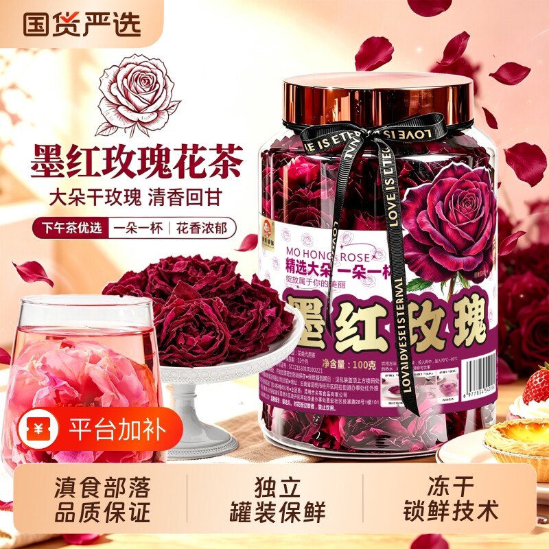 玫瑰花茶云南特产花冠茶冻干墨红玫瑰正品泡茶一朵一杯大朵花批发