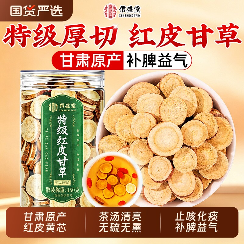甘肃甘草片正品中药材止咳化痰野生泡水清肺润肺补气黄芪陈皮养血