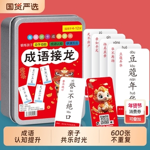 儿童词语成语接龙扑克牌小学生益智亲子游戏卡片版趣味卡牌纸牌卡