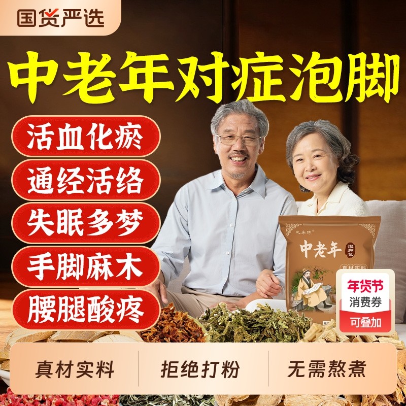 中老年人泡脚药包通经活络艾草叶舒筋助睡眠活血化瘀排湿气足浴包,保健用品,艾灸/艾草/艾条/艾制品,淘宝优惠券,粉丝福利购,淘宝优惠卷