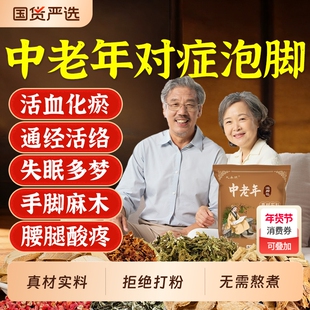 中老年人泡脚药包通经活络艾草叶舒筋助睡眠活血化瘀排湿气足浴包