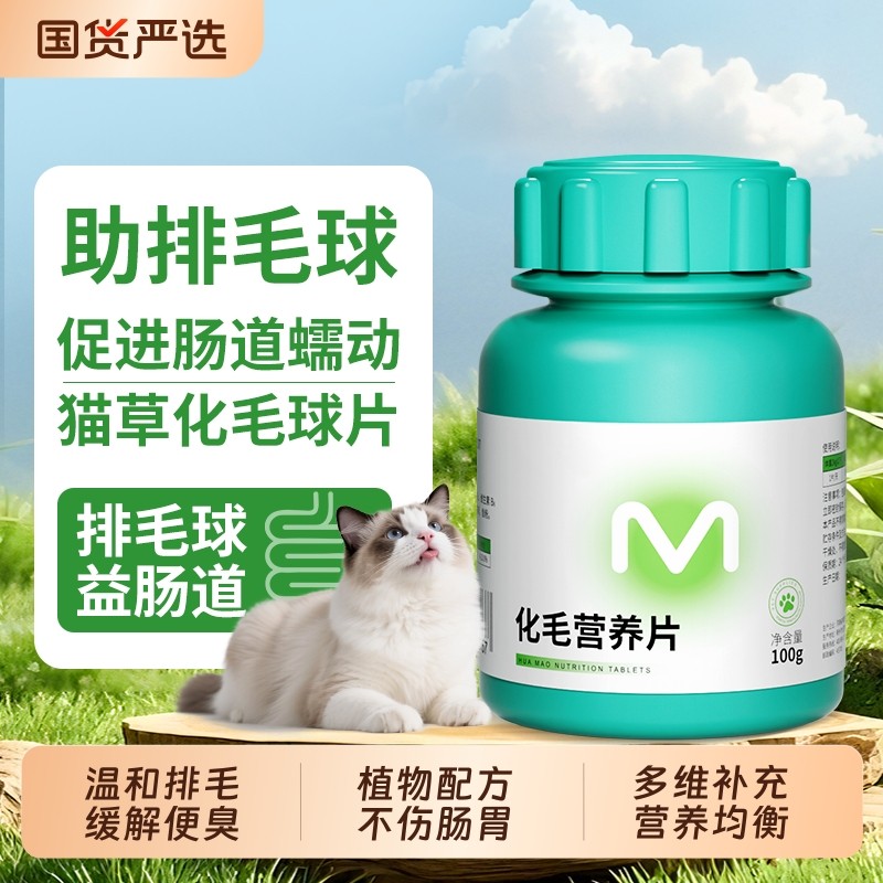 猫草幼猫猫咪化毛粉青汁粉去毛球化毛球片猫片膏猫薄荷懒人猫草片