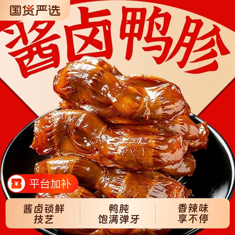 好大嫂鸭胗鸭肫零食好吃的鸭盹辣味休闲小吃食品卤味五香香辣鸭肉