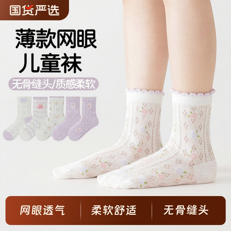 儿童薄款春夏棉袜|超6000次加购图片