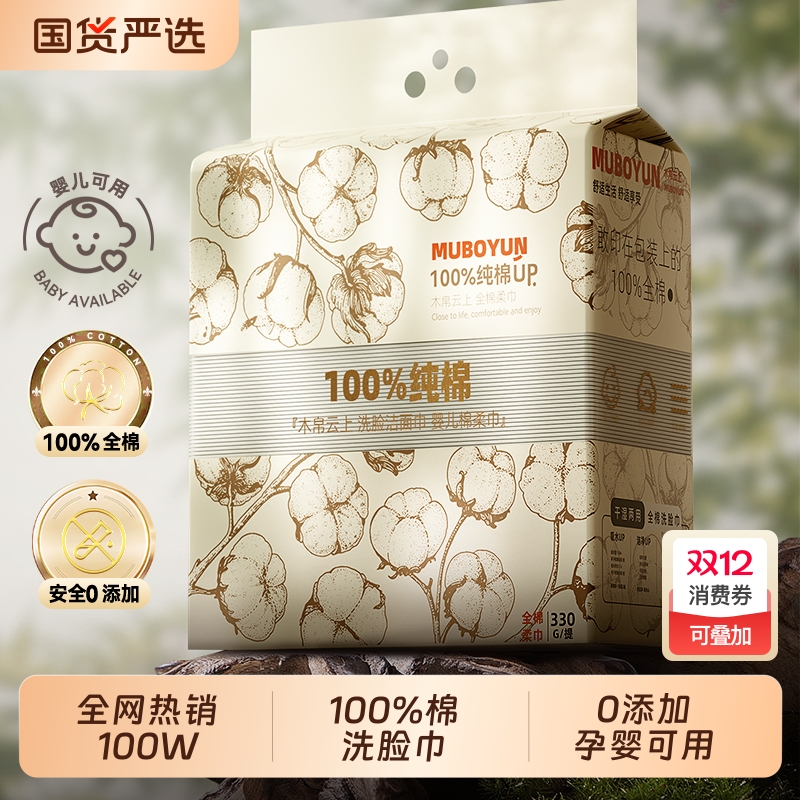 【100%全棉】木帛云上全棉棉柔巾洗脸巾加厚一次性婴儿擦脸洁面巾