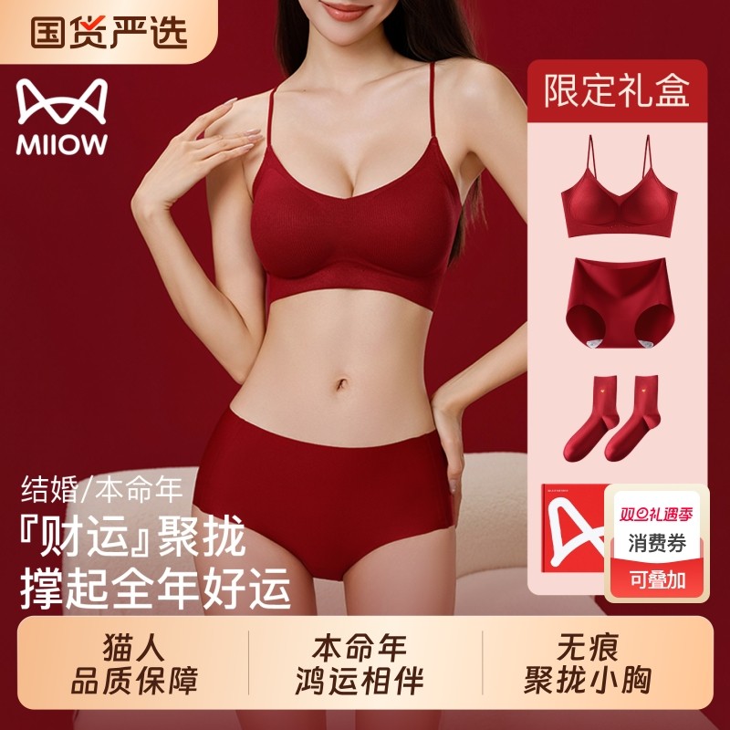 猫人本命年内衣套装女士小胸聚拢2026新款马年红色结婚无痕文胸罩