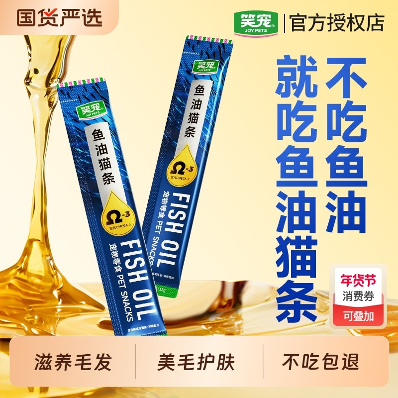 笑宠鱼油猫条猫草猫条100支整箱囤货猫零食罐头营养成幼猫零食