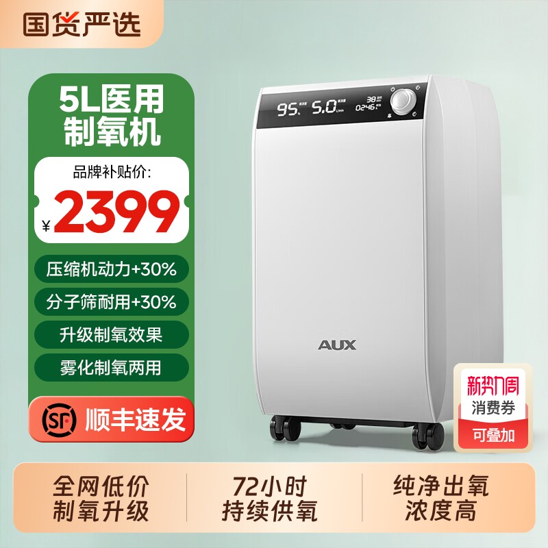 奥克斯制氧机家用吸氧机老人用氧气机小型5升L家庭式雾化呼吸一体