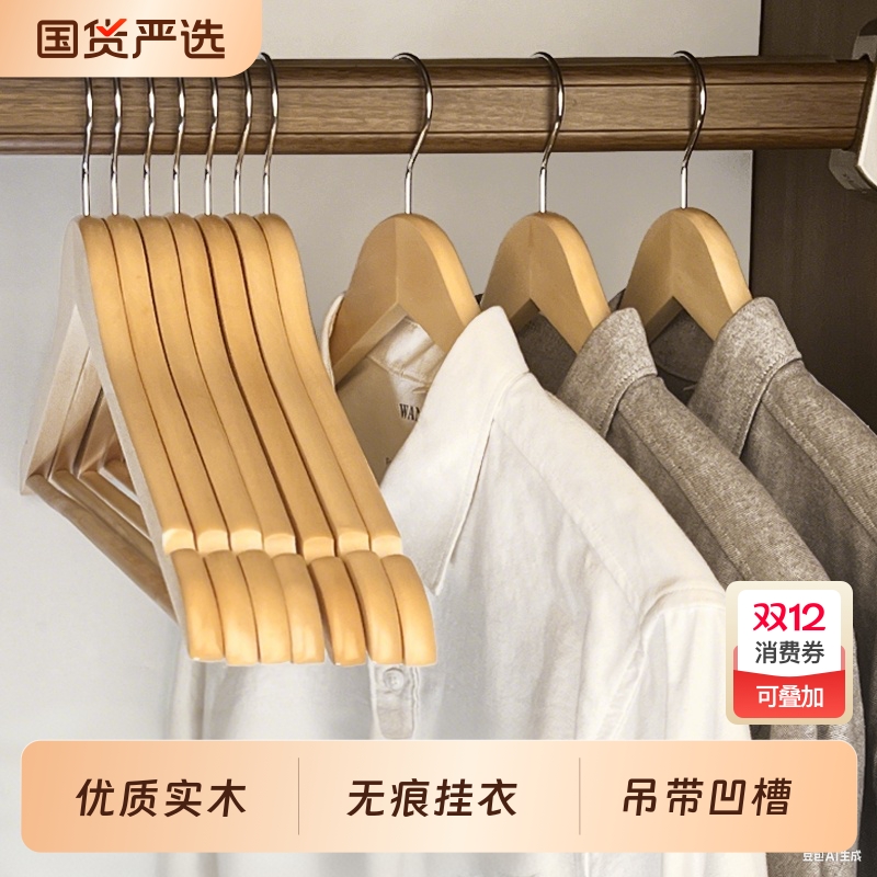 俏天下轻奢高级无痕实木衣架