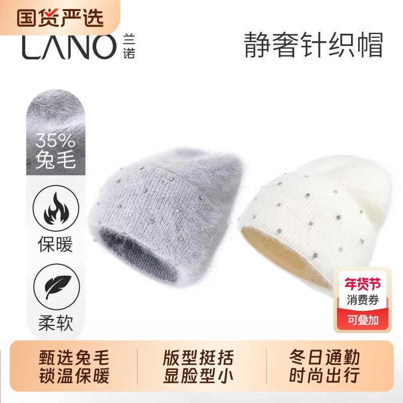 兰诺静奢兔毛针织帽2025秋冬新款高级感洋气保暖显脸小毛线帽冷帽,服饰配件/皮带/帽子/围巾,帽子,淘宝优惠券,粉丝福利购,淘宝优惠卷