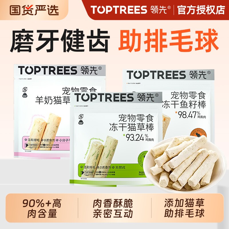 领先冻干猫草棒羊奶棒宠物磨牙棒洁齿饼干成幼猫咪零食鸡肉排毛球