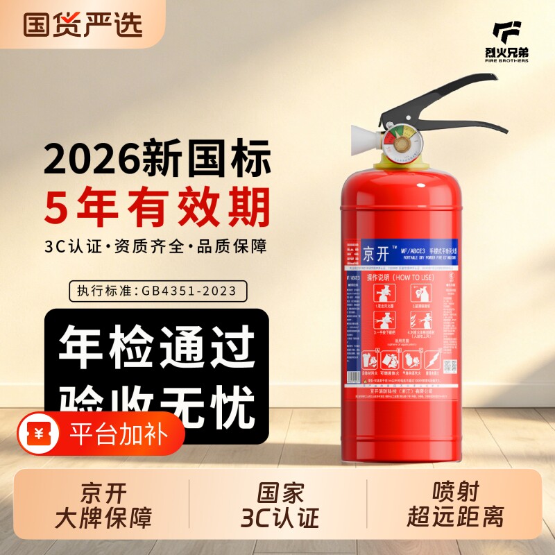 2026新国标家用灭火器干粉4公斤4kg3/5/8kg店手提式消防器材年检