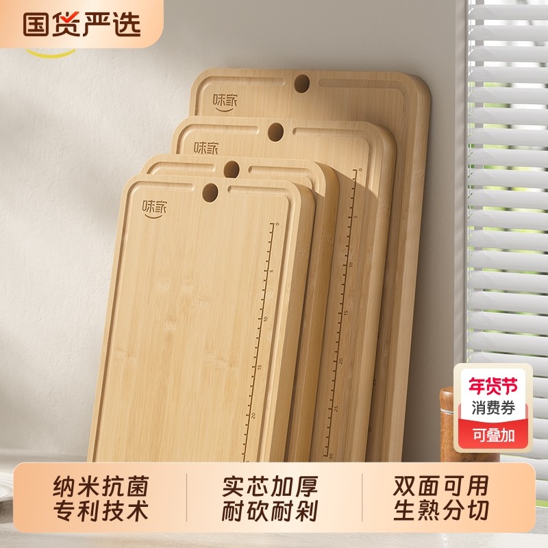 味家抗菌防霉竹菜板家用食品级厨房专用案板水果切菜板栈板砧板