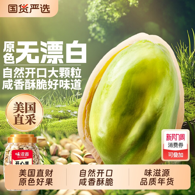 美国大开心果500克大颗粒原色无漂白坚果休闲零食年货好吃量贩装