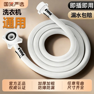 全自动洗衣机进水管加长软管上水管通用延长管万能接头对接器接口