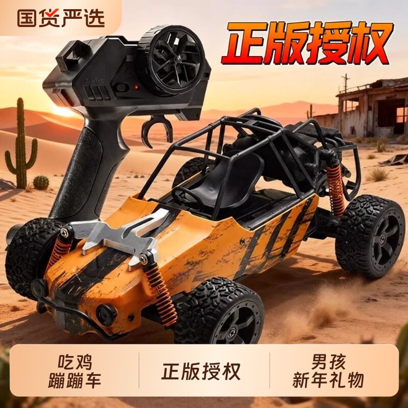 和平精英蹦蹦四驱越野赛车儿童电动遥控车大马力玩具越野车高速