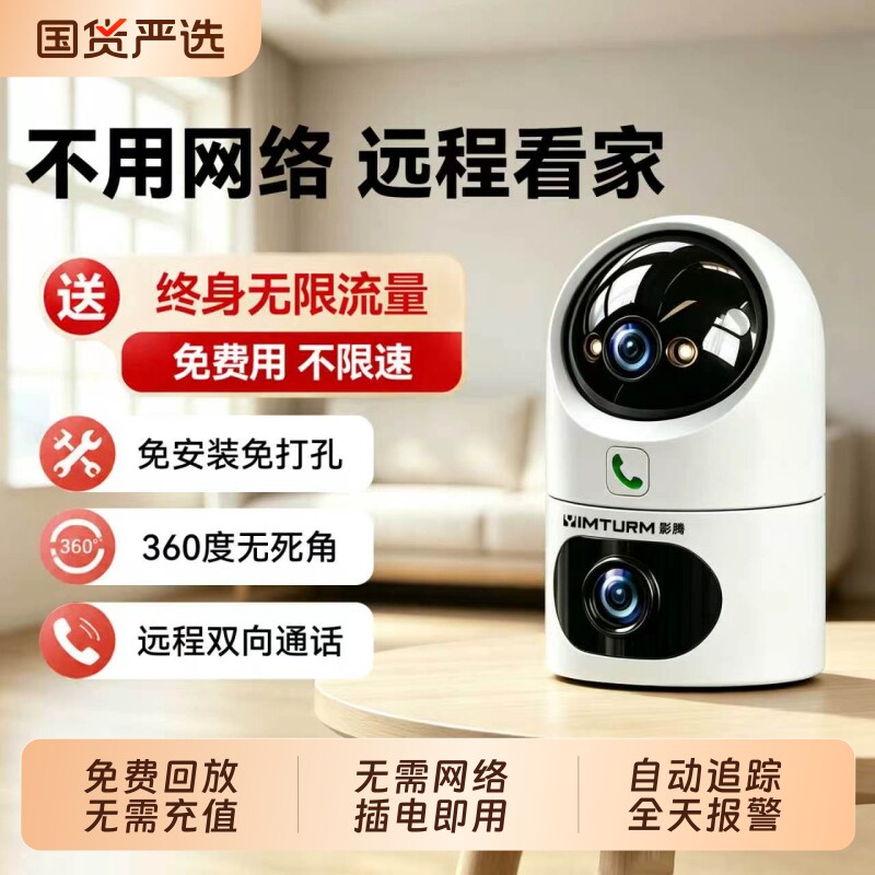 影腾摄像头监控器360度无死角家用手机远程室内无需网络无线摄影