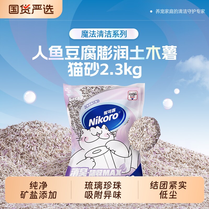 妮可露三混猫砂豆腐膨润土木薯植物混合猫砂2.3kg低尘强结团