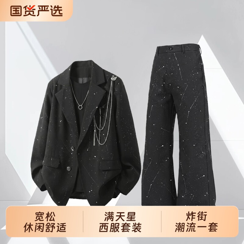 满天星西服套装男高级感亮片链条设计痞帅2026秋季西装西裤一整套