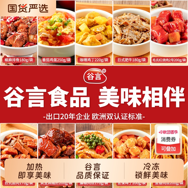 谷言料理包预制菜家用加热即食