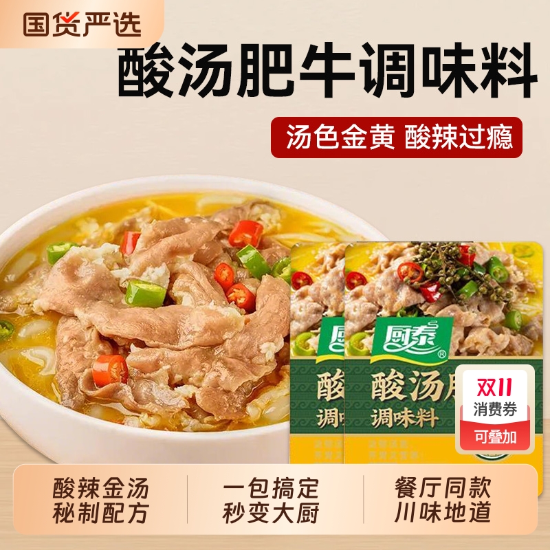 酸汤肥牛调味料金汤酸辣味酸汤鱼汤底汤料肥牛火锅底料家用调料包