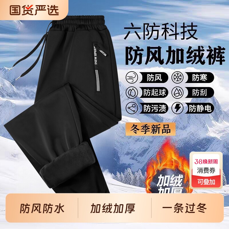 六防加绒卫裤男秋冬季厚款男生运动裤保暖大码宽松男士束脚裤子