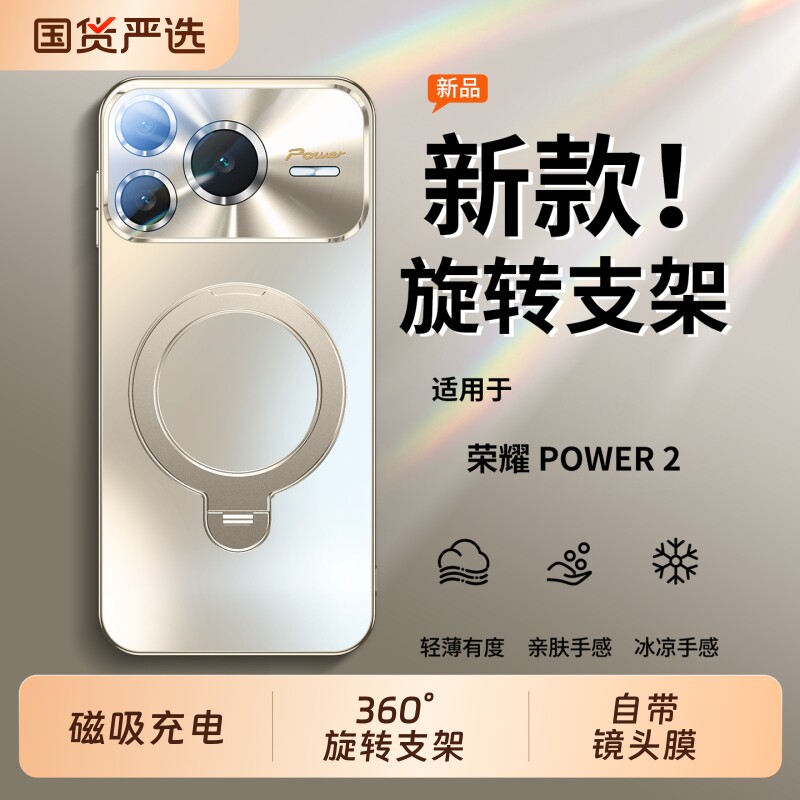 适用荣耀power2手机壳新款镭射炫彩磨砂简约全包保护套磁吸旋转支架高级power2超薄散热镜头保护防摔外壳男女