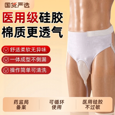 卧床老人接尿神器尿袋老年人瘫痪防尿床裤衩接尿小便失禁男用导尿