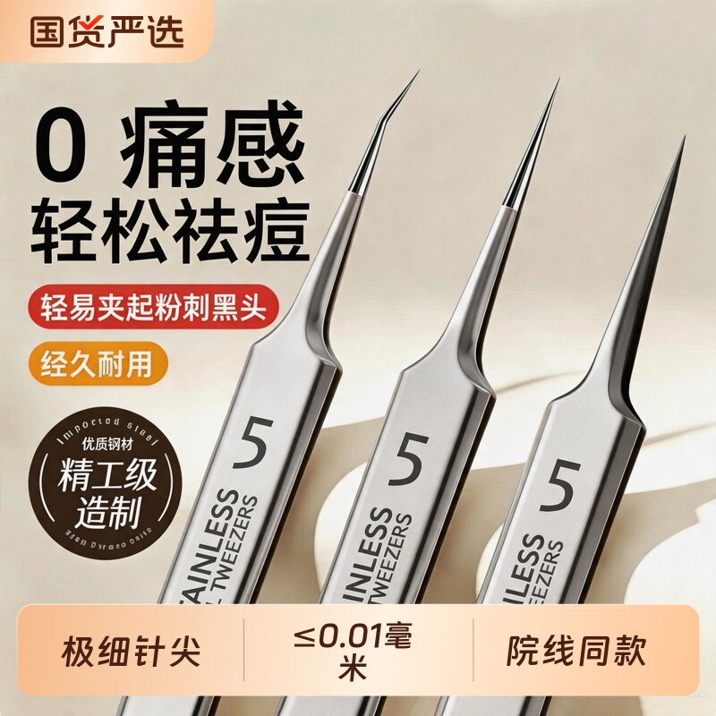 细胞夹粉刺针套装超细去黑头祛痘镊子美容院挑痘痘专用工具黑头夹