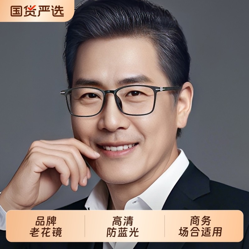 老花镜男超轻防蓝光抗疲劳高档品牌正品高清中老年女老人老光眼镜