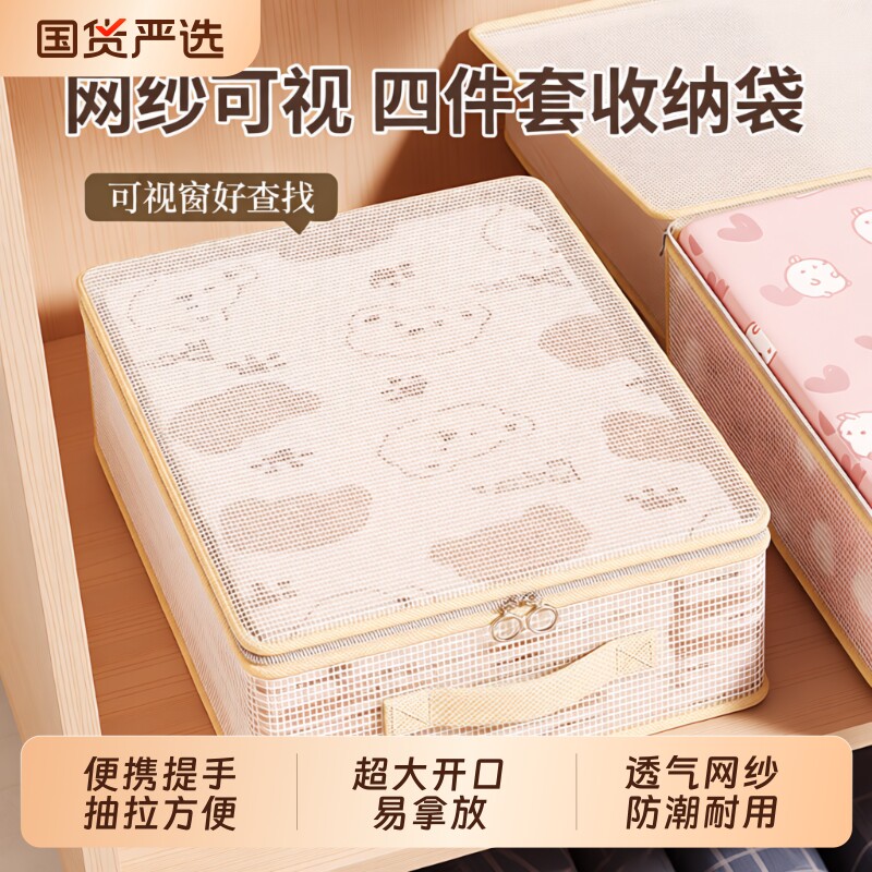 网纱四件套收纳袋家用衣服衣物整理袋床单被套防尘防潮衣柜宿舍