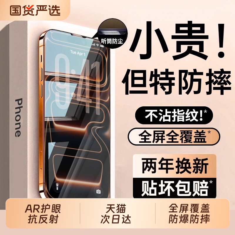 【顶配9D康宁无纹】适用苹果17ProMax钢化膜iPhone1
